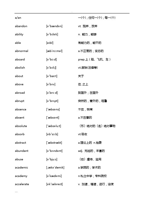 自学本科00015英语二4500单词(带音标及解释)打印版-总共123页