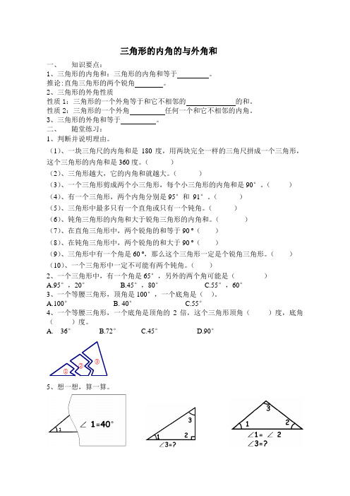 三角形的内角的与外角和