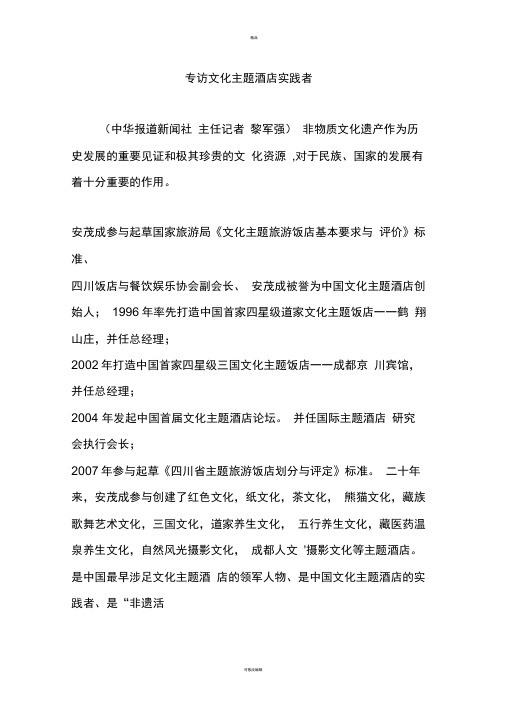 专访文化主题酒店实践者