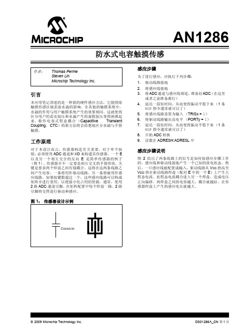 PIC有关一个防水电容触摸的应用文章电容