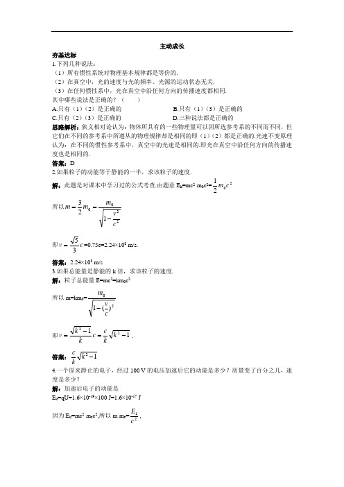 第15章 3.狭义相对论的其他结论 人教物理选修3-4 同步练习Word版含解析