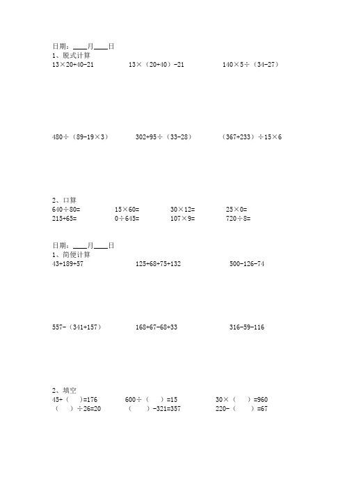 暑假数学四下 每日一练