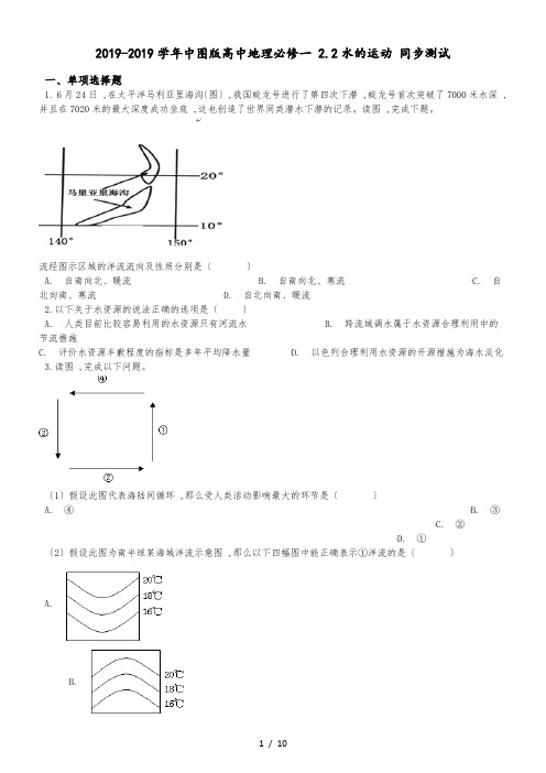 中图版高中地理必修一 2.2水的运动 同步测试