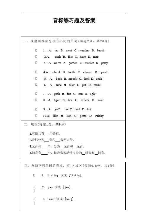 音标练习题及详细答案