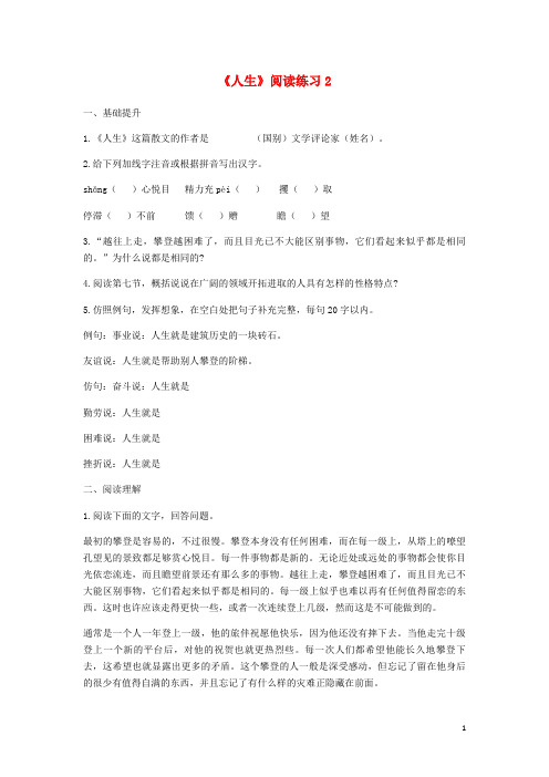 河南省永城市九年级语文下册 第三单元 12《人生》阅读练习2(无答案) 新人教版