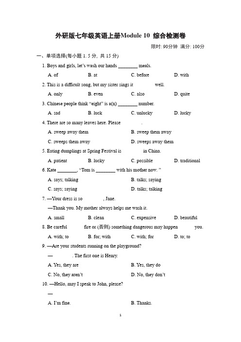 外研版七年级英语上册Module 10 综合检测卷含答案