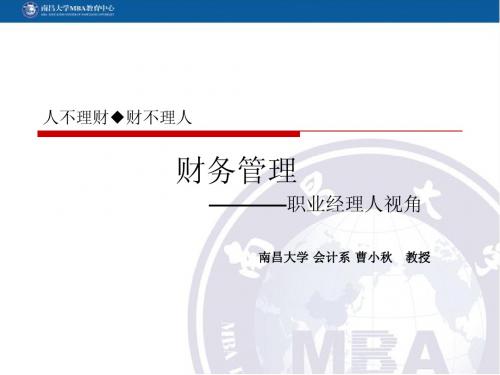 新视角理财(MBA)