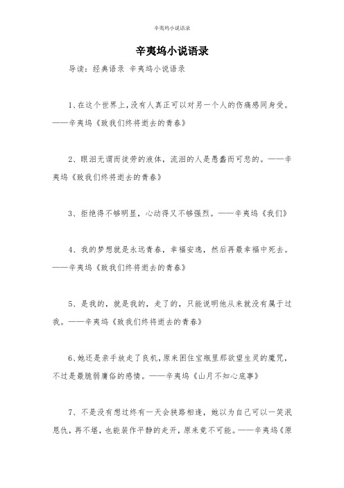 辛夷坞小说语录