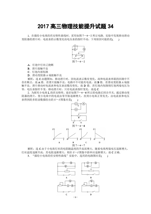 2017高三物理技能提升训练试题34