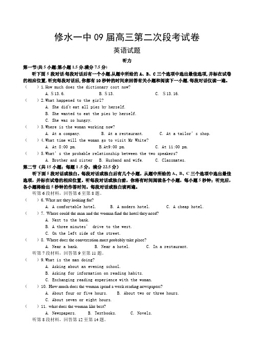 江西省修水一中高三英语第二次段考试卷(无答案)