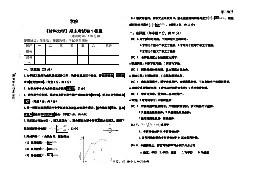 材料力学期末试卷1(带答案)