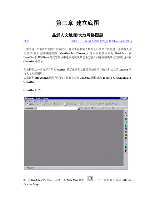 Discovery操作手册3第三章 建立底图1