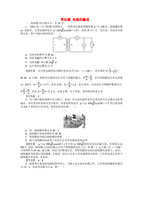 最新-2018高考物理 第10章第2讲 变压器 电能的输送③
