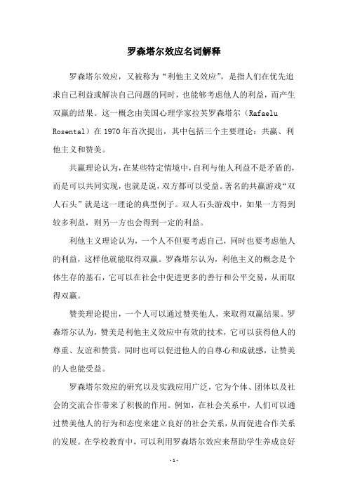 罗森塔尔效应名词解释