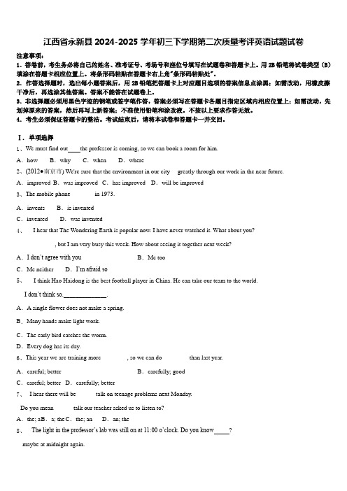 江西省永新县2024-2025学年初三下学期第二次质量考评英语试题试卷含答案