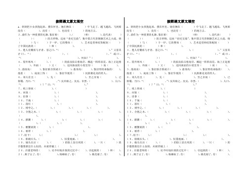 五年级下册课文填空