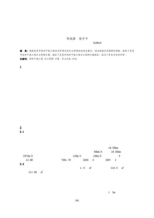 东莞市西部干线工程水土保持方案