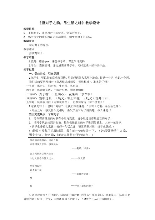 北师大2001课标版小学语文五年级上册《四 韵味 语文天地》优质课教学设计_9