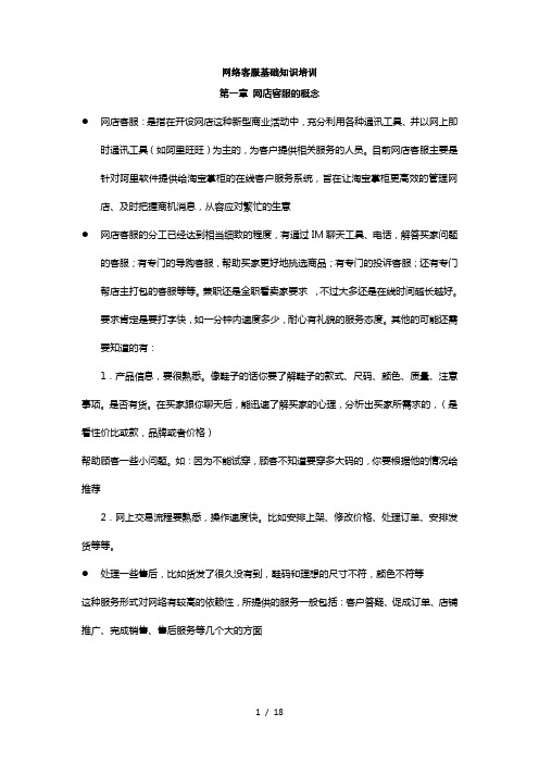 网络客服基础知识培训