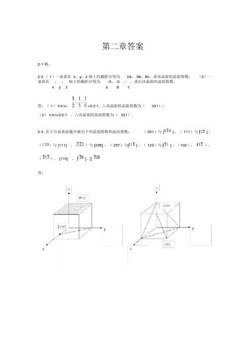 材料科学基础(武汉理工大学,张联盟版)课后习题与答案第二章