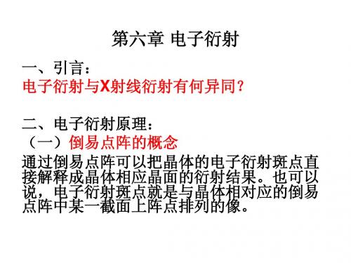 材料分析测试技术第 6 章