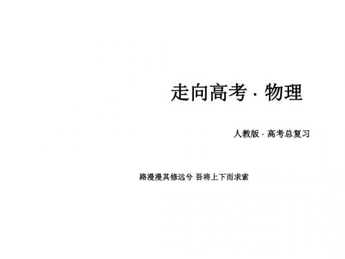 高三物理人教版一轮复习课件:第9章电磁感应