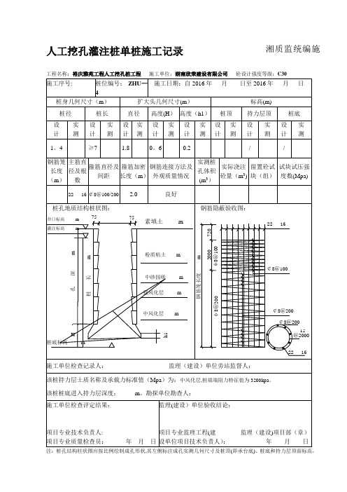 人工挖孔桩单桩施工记录【模板范本】