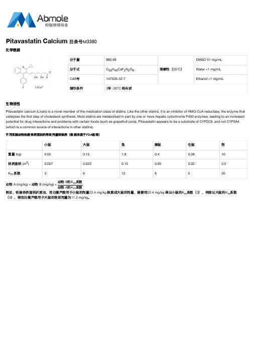 Pitavastatin Calcium_CAS号147526-32-7说明书_AbMole中国