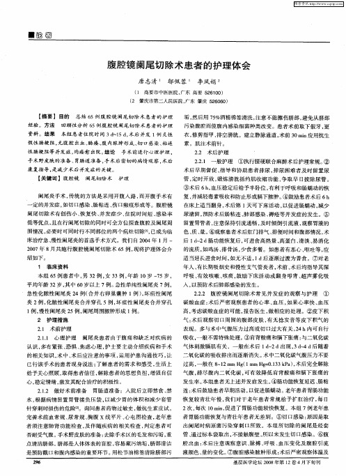 腹腔镜阑尾切除术患者的护理体会