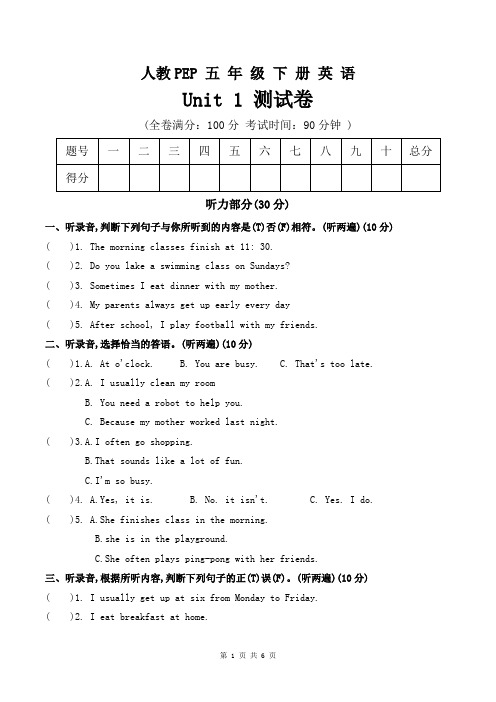 五年级下册英语试题 Unit 1 My day测试卷 人教PEP版(含答案和听力材料)