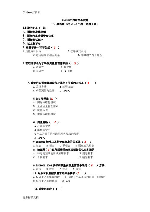 TS16949内审考试题及答案1教学文稿