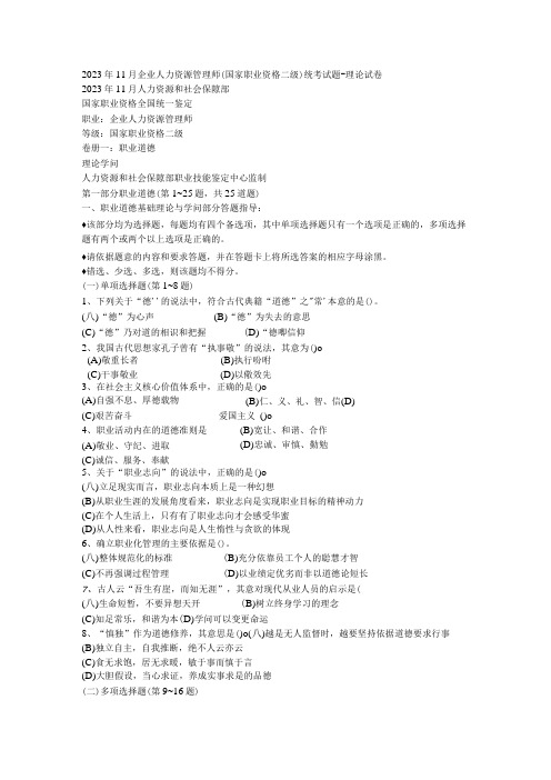 2023年下半年人力资源师二级考题及答案最新