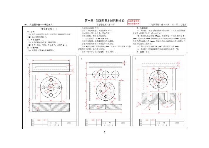 31化工制图4版答案-第1章 制图基本知识和技能8