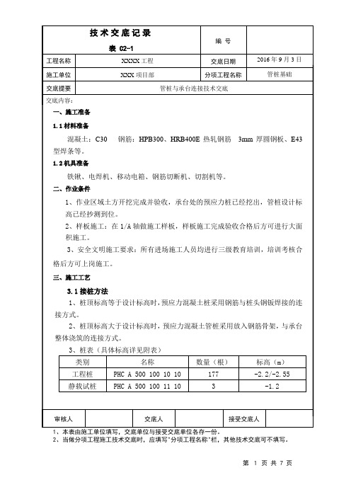 管桩与承台连接技术交底