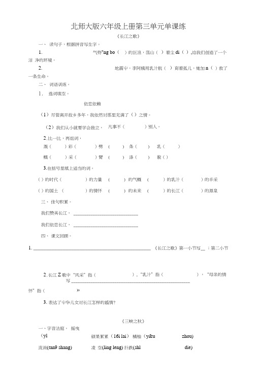 北师大版六年级上册第三单元单课练和单元测试题.doc