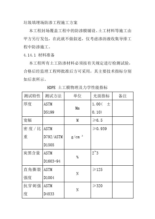 垃圾填埋场防渗工程施工方案