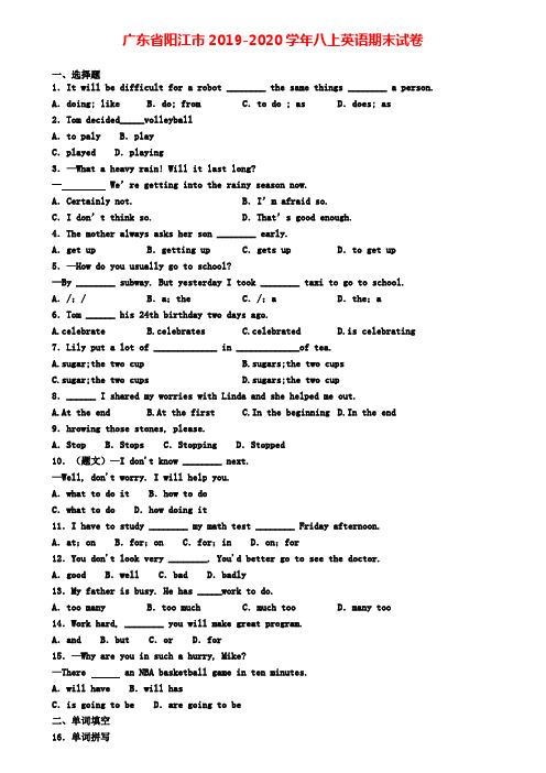 广东省阳江市2019-2020学年八上英语期末试卷