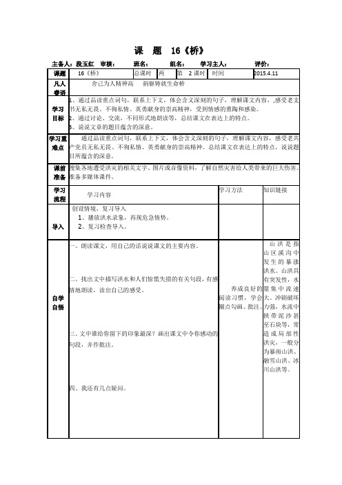 桥导学案 Microsoft Word 97 - 2003 文档