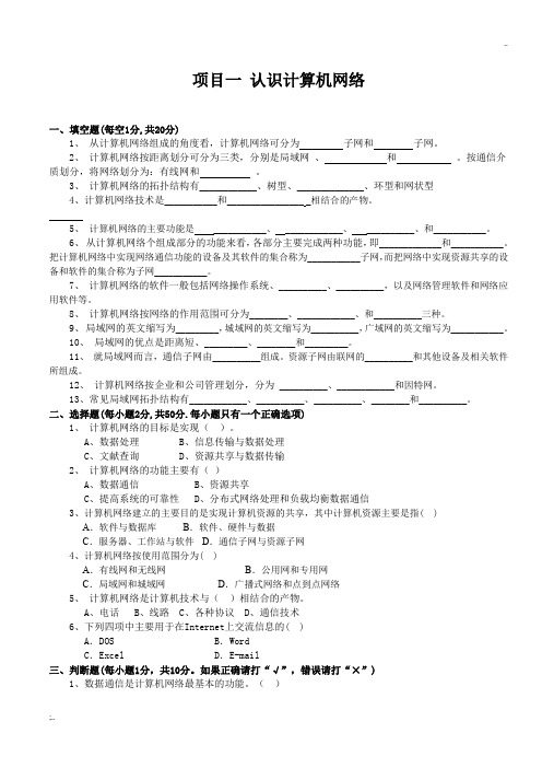 计算机网络技术试题库