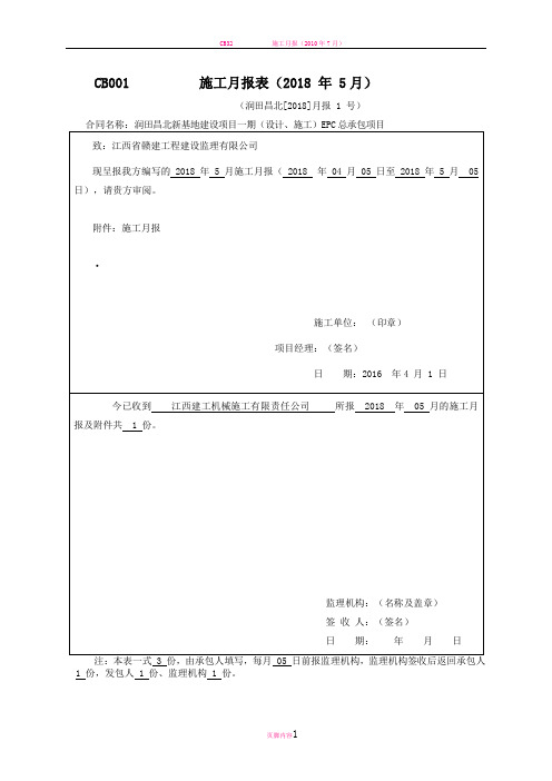 施工月报范本79462