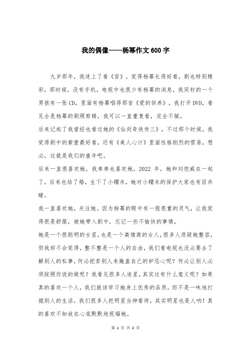 我的偶像——杨幂作文600字