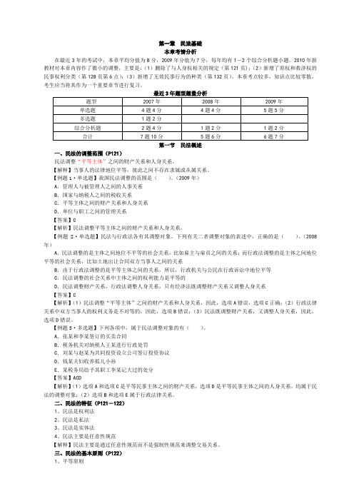 税收相关法律·郭守杰基础班·第一节(1)