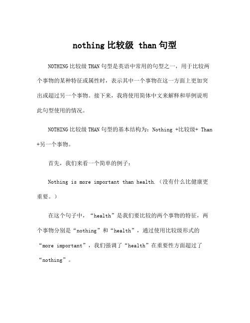 nothing比较级 than句型