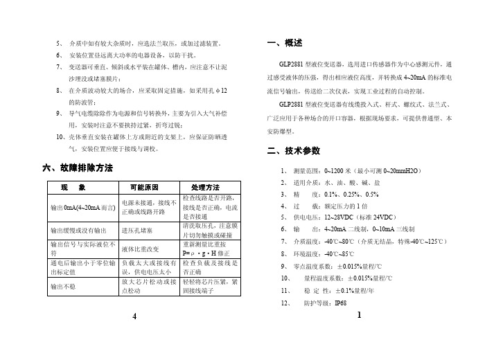 投入静压式液位计使用说明书