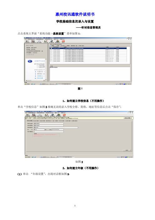 校讯通软件说明书