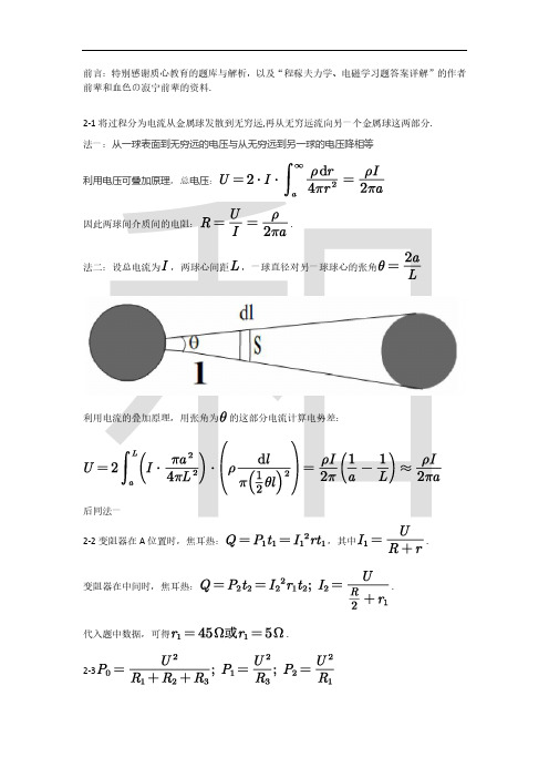 程稼夫电磁学第二版第二章习题解析