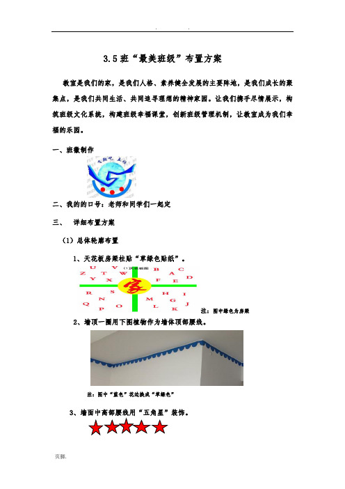 最美班级布置方案