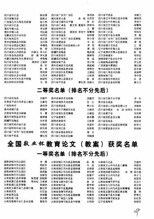 全国敬业杯教育论文(教案)获奖名单