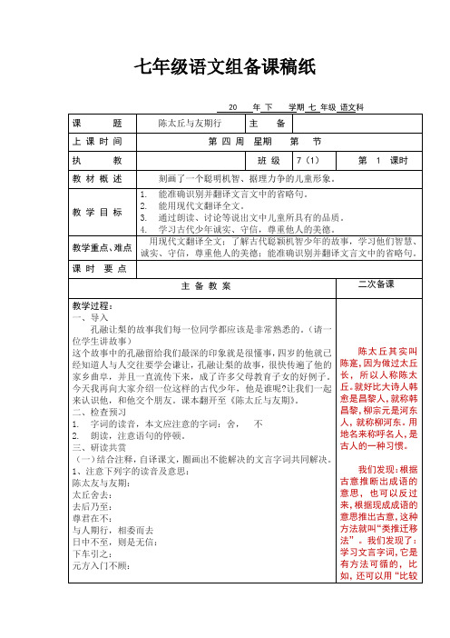 初中语文《陈太丘与友期行》教案