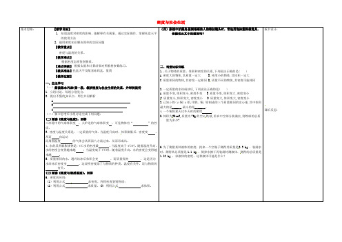 八年级物理上册6.4密度与社会生活教案(新版)新人教版